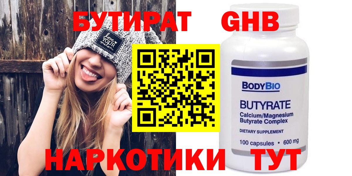 БУТИРАТ  Вход с VPN  Тара  Бутират бутик 