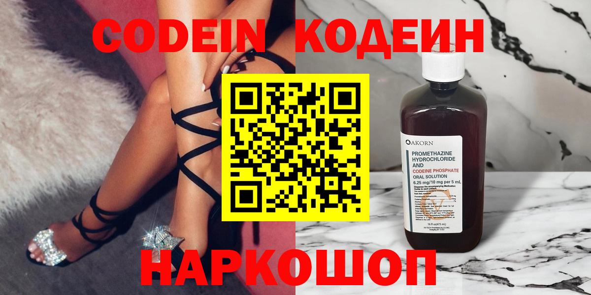 Тара  Кодеиновый сироп Lean Purple Drank  Кодеиновый сироп Lean Purple Drank  Вход с VPN 
