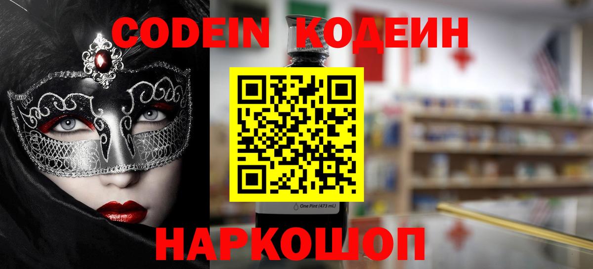 Codein напиток Lean (лин) Тара